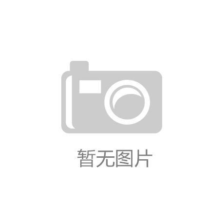 “凯发旗舰厅网站下载网址”北京知产法院：iPhone6外观并未侵权，撤销停售决定